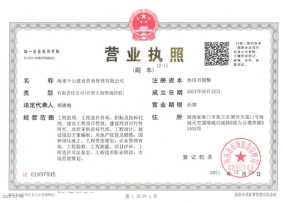 海南千山建設(shè)咨詢管理